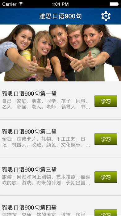 雅思口語900句iPhone/iPad版