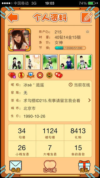 賤人村iPhone/iPad版