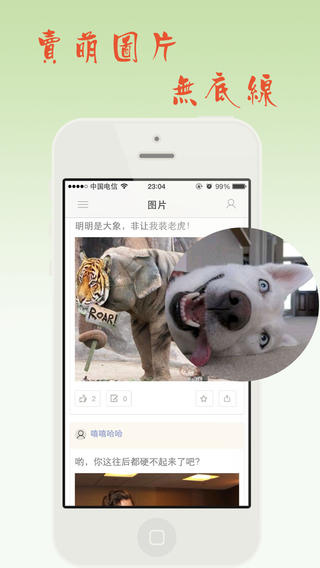 搞笑聯(lián)盟iPhone/iPad版