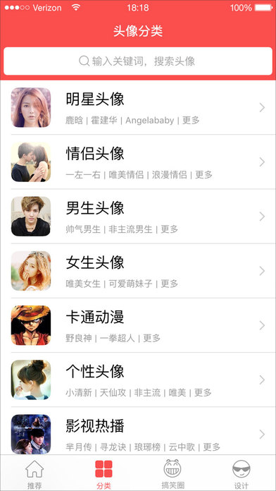 头像大师iPhone/iPad版