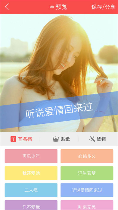 头像大师iPhone/iPad版