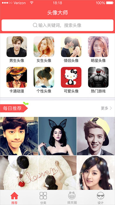 头像大师iPhone/iPad版