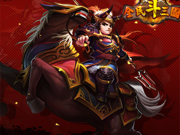 群雄斗三国