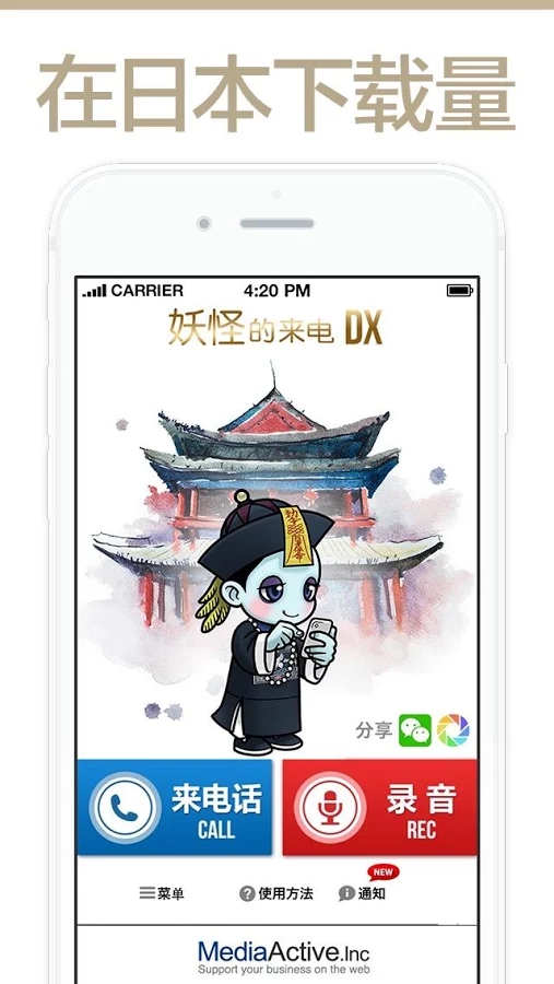 妖怪的來電DX(GhostCallDX)