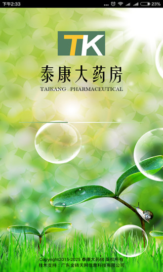 泰康大藥房