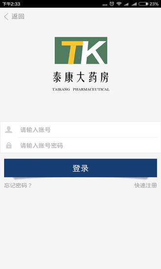 泰康大藥房
