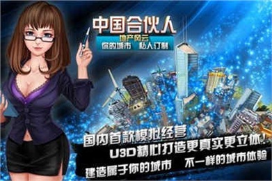 中國合伙人