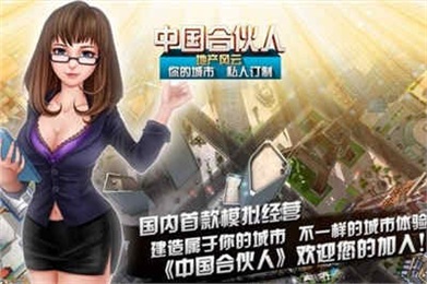 中國合伙人