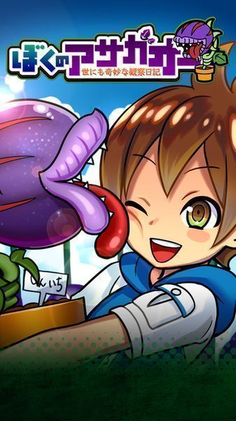 我的牽牛獅(アサガオー)
