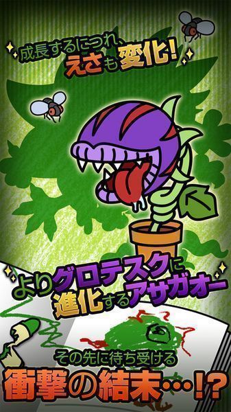 我的牽牛獅(アサガオー)