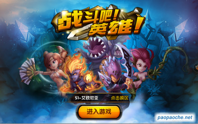 戰(zhàn)斗吧英雄電腦版