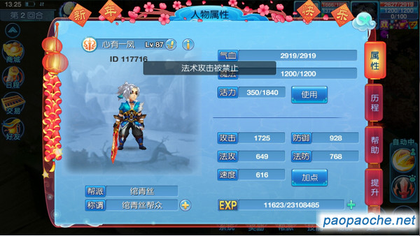 仙语天策怎么加点？ 天策加点攻略