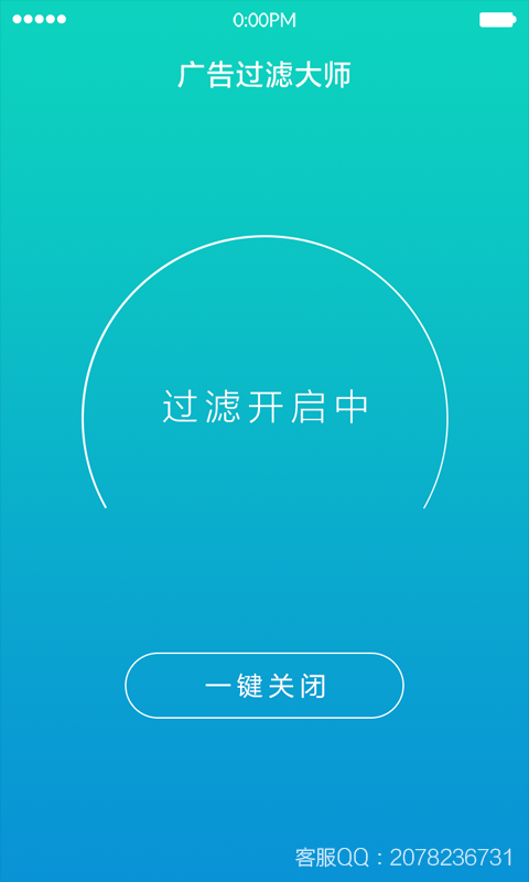 廣告過濾大師