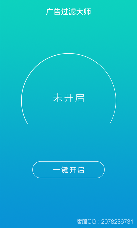 廣告過濾大師