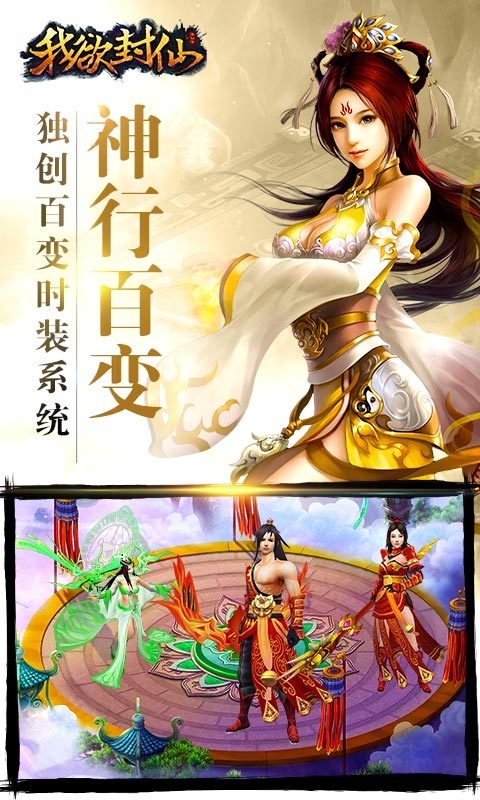 我欲封仙-跨服自由
