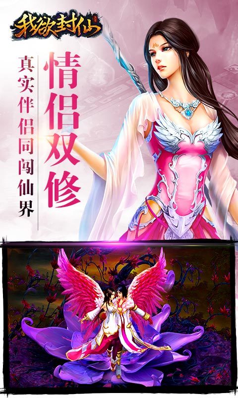 我欲封仙-跨服自由