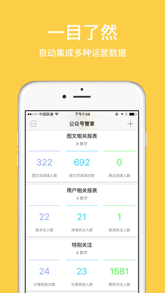 公众号管家iphone版