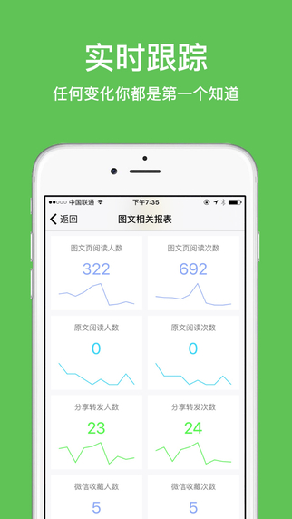 公众号管家iphone版