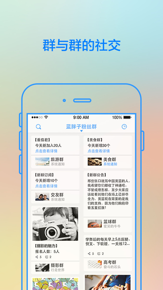 玩儿群iphone版
