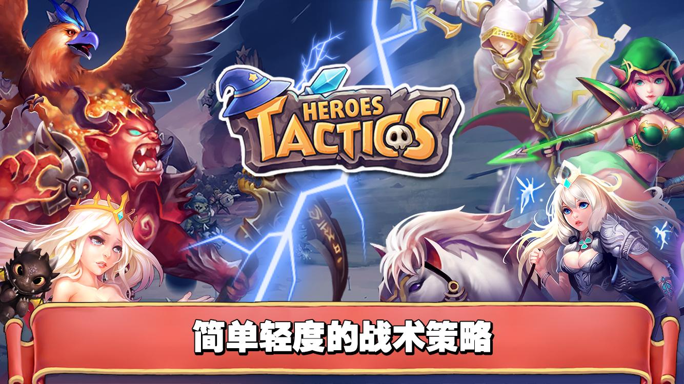 魔法英雄傳之夢幻神魔大冒險(Heroes Tactics)