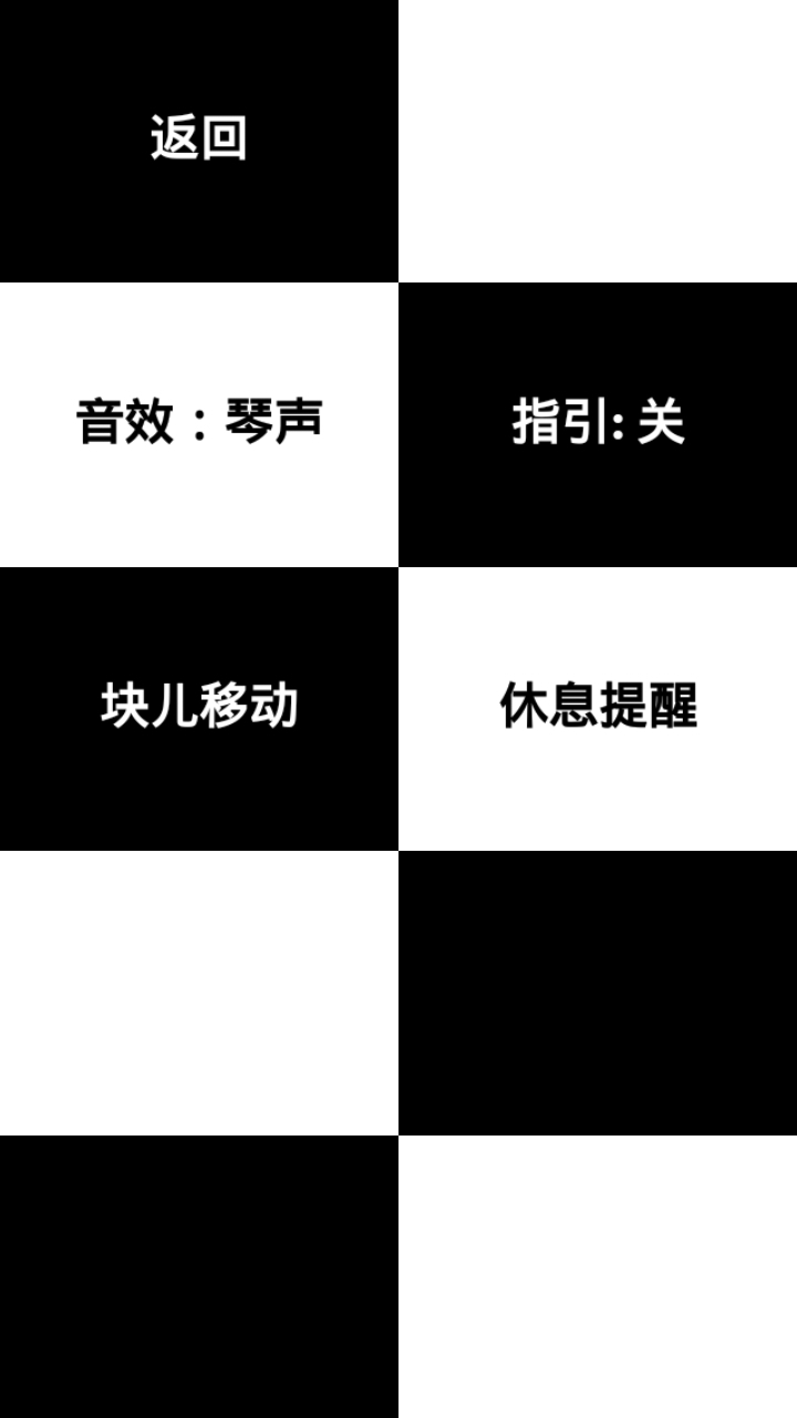 別踩白塊兒2最新版