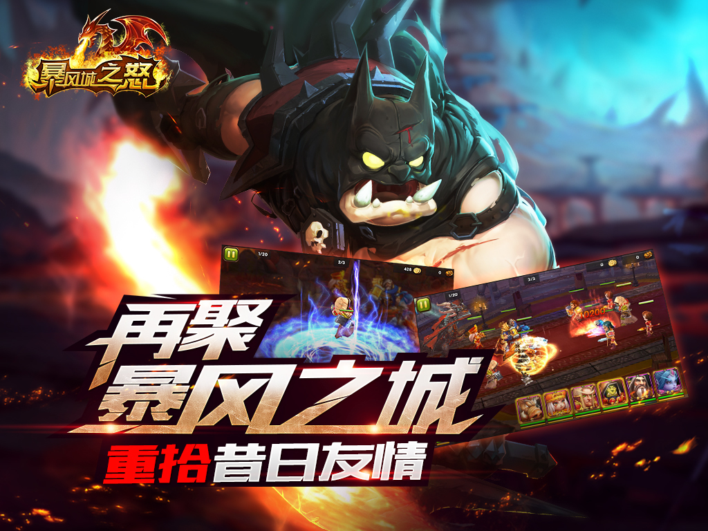 暴风城之怒UC版