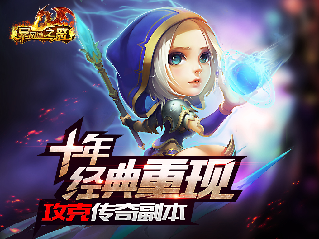 暴风城之怒UC版