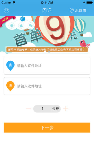 閃送iphone版
