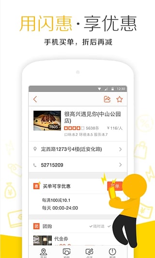點評團購app