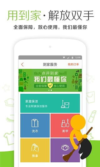 點評團購app
