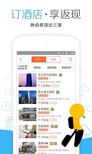 點評團購app