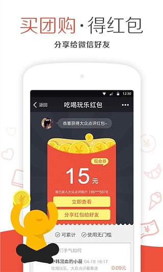 點評團購app