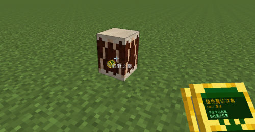 我的世界1.8魔法植物mod