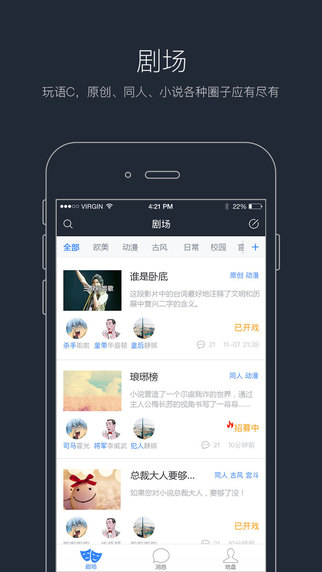 语C圈iphone版