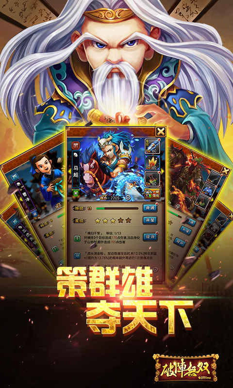 破陣無雙-登錄送貂蟬