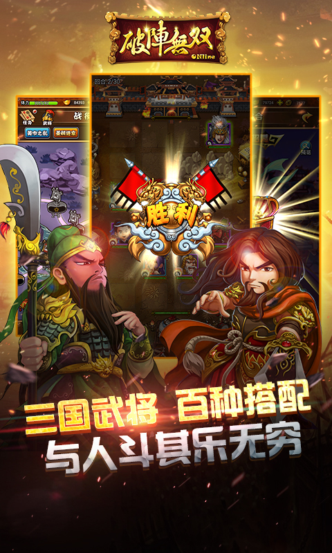 破陣無雙-登錄送貂蟬