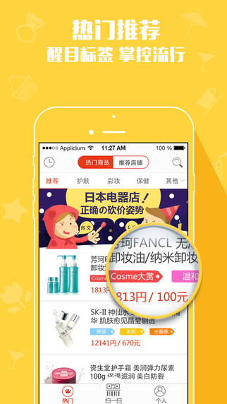 日本購物掃一掃iphone版