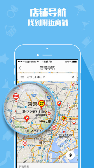 日本購物掃一掃iphone版