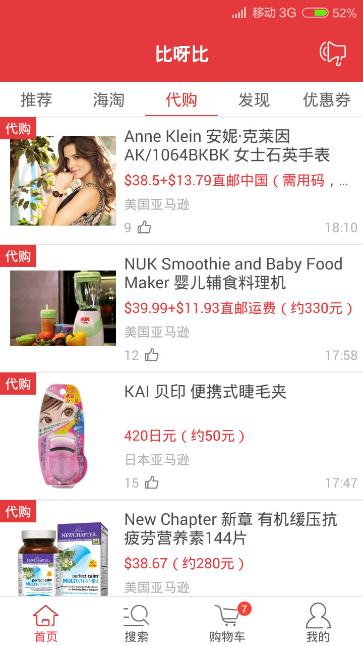 比呀比