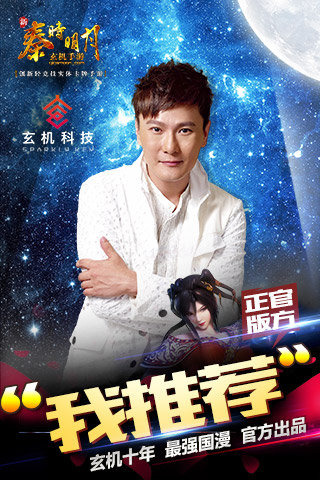 新秦时明月iPhone/ipad版