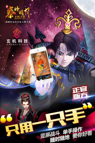 新秦时明月iPhone/ipad版
