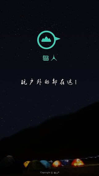 鳥人