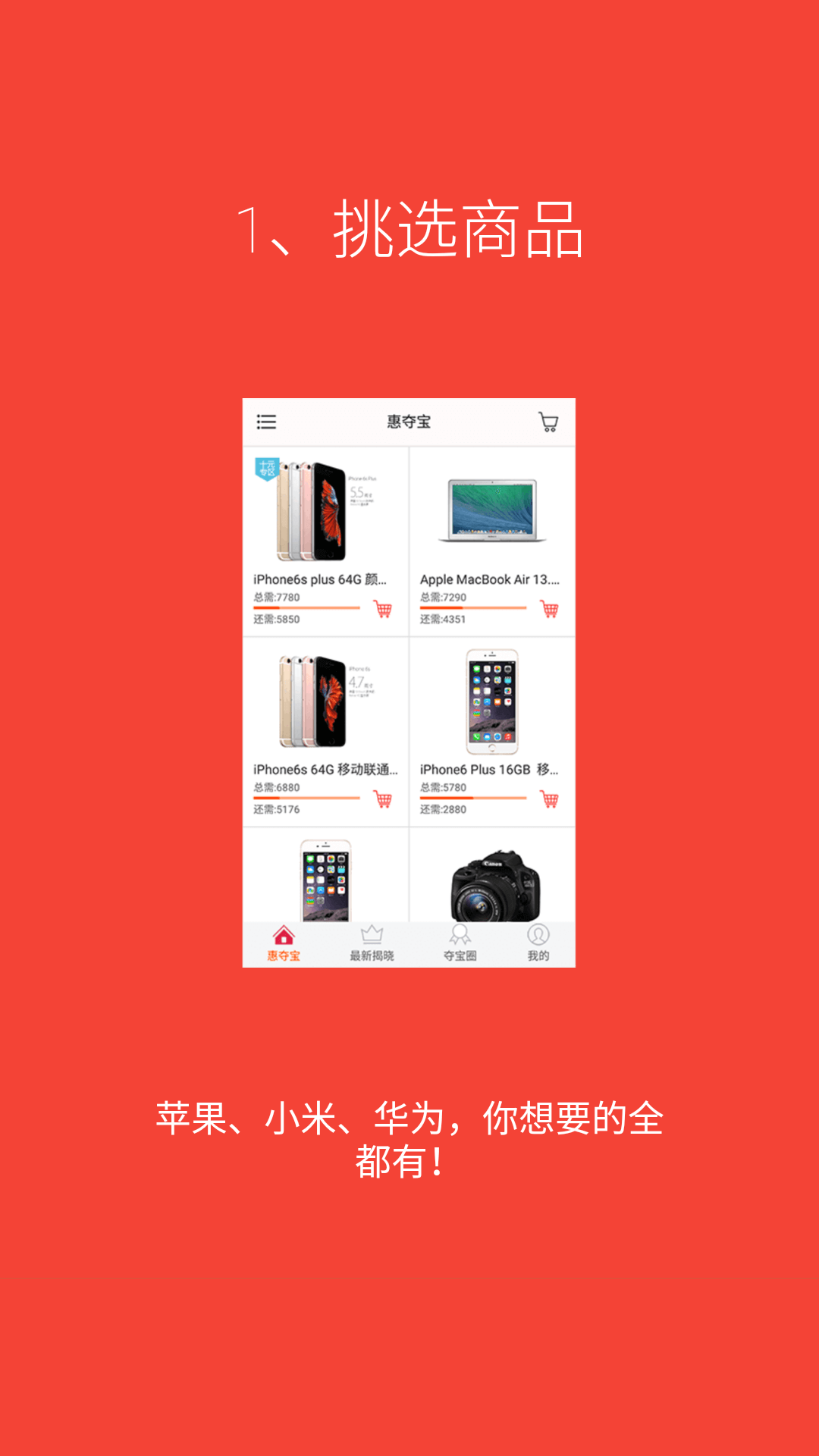 惠奪寶