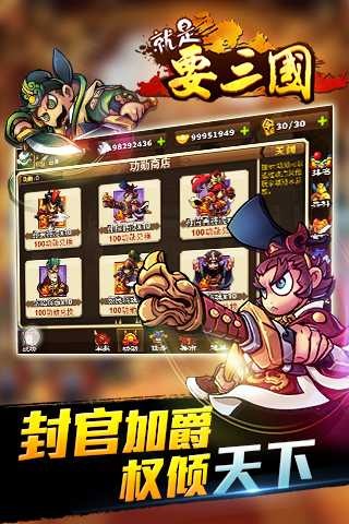 就是要三国iPhone/ipad版