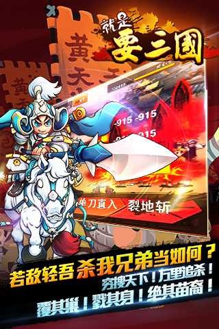 就是要三国iPhone/ipad版