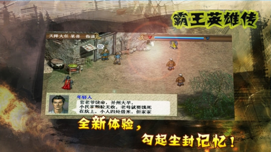 霸王英雄傳內(nèi)購(gòu)破解版