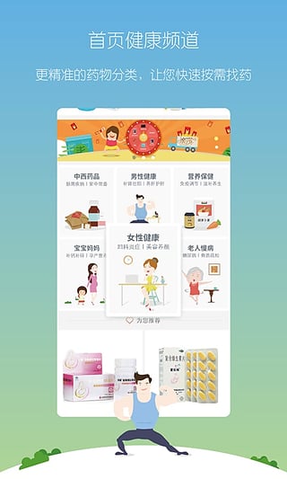 微醫良藥