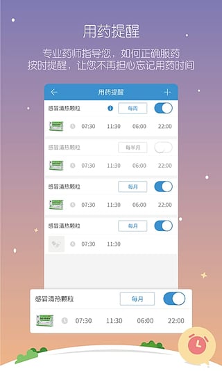 微醫良藥