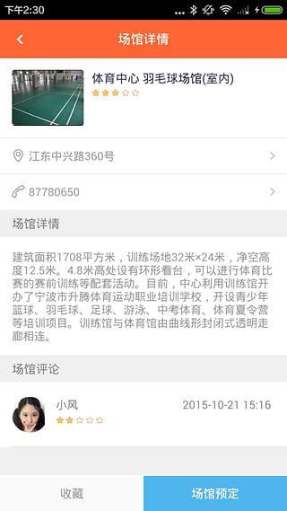 體育寧波