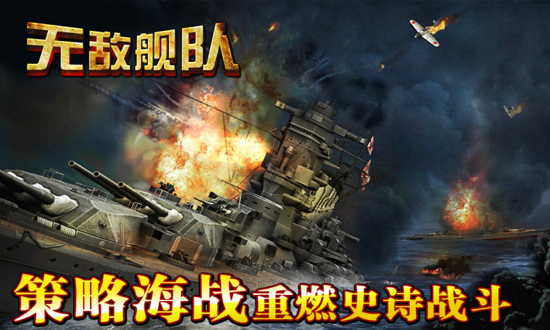 無敵艦隊OL